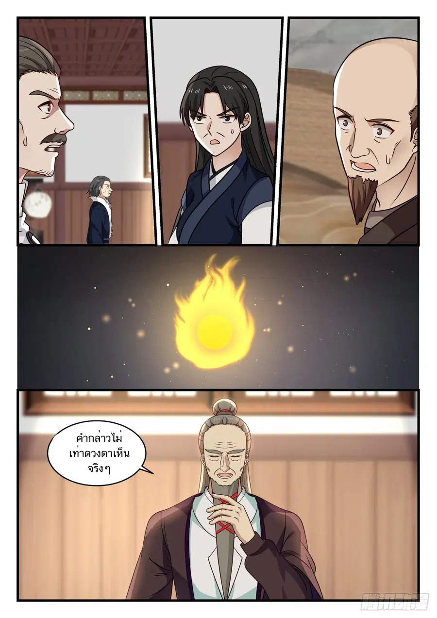 Martial Peak ตอนที่ 778 หน้า 12