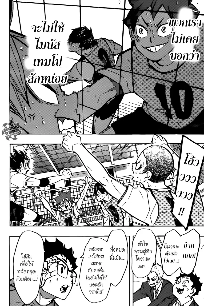 Haikyuu!! ตอนที่ 226 หน้า 16