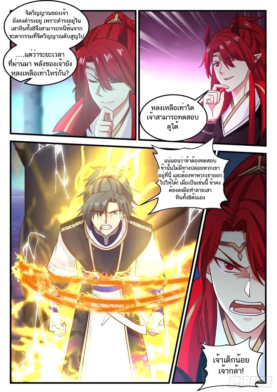 Martial Peak ตอนที่ 766 หน้า 8