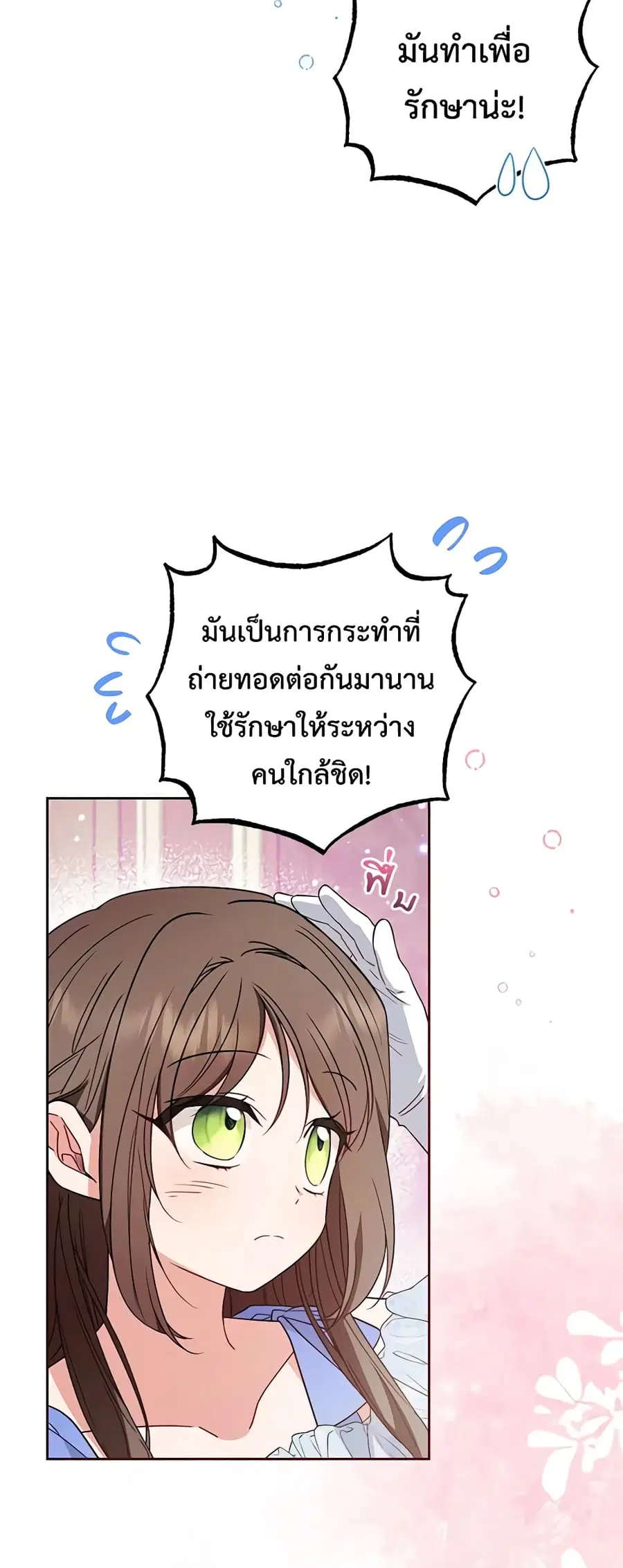 The Villainess Is Shy In Receiving Love – นางร้ายขี้อายเมื่อได้รับความรัก ตอนที่ 51 หน้า 9