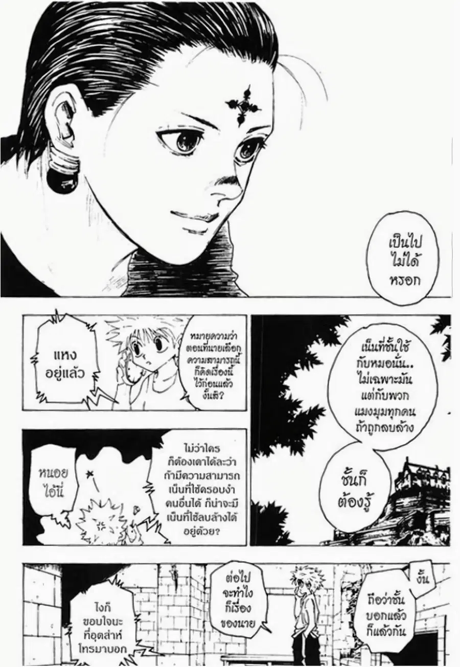 Hunter x Hunter ตอนที่ 149 หน้า 12