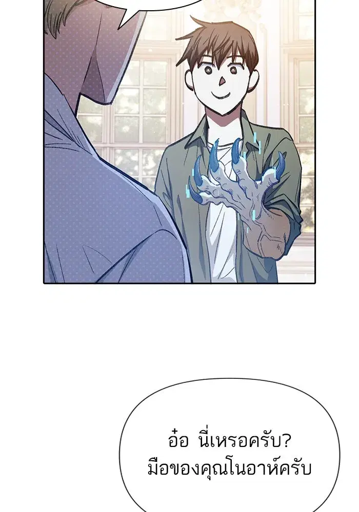 The S-Classes That I Raised (My S-Class Hunters) ตอนที่ 132 หน้า 95
