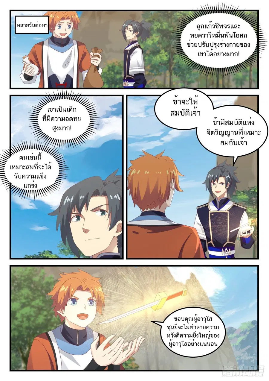 Martial Peak ตอนที่ 728 หน้า 12