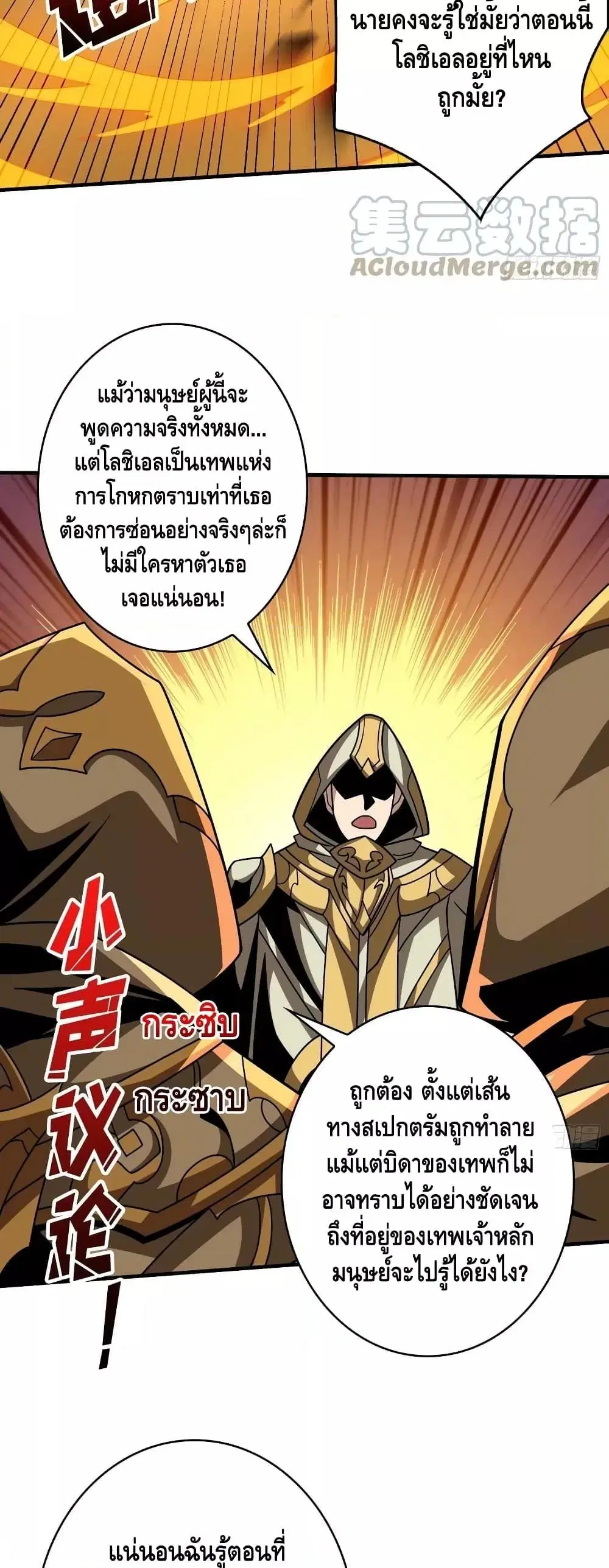 King Account at the Start ตอนที่ 293 หน้า 19