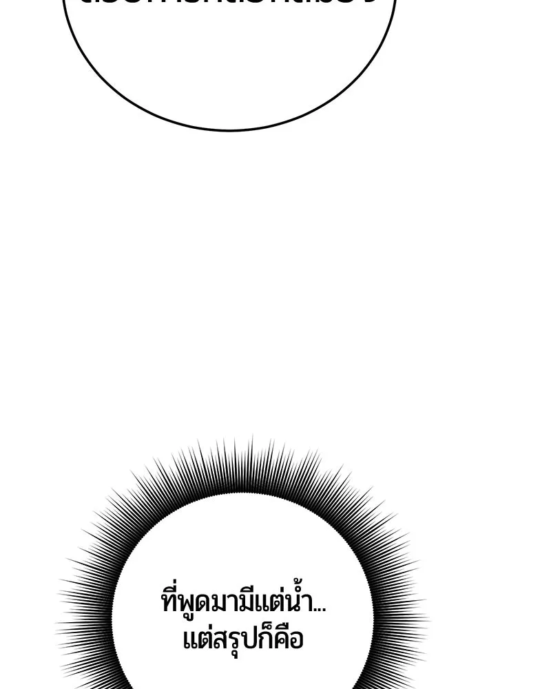 The Magic Tower’s Problem Child ตัวอันตรายแห่งหอคอยเวท ตอนที่ 40 หน้า 92