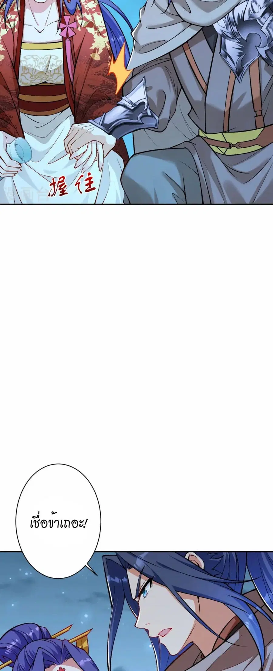 Against the Gods ตอนที่ 543 หน้า 9