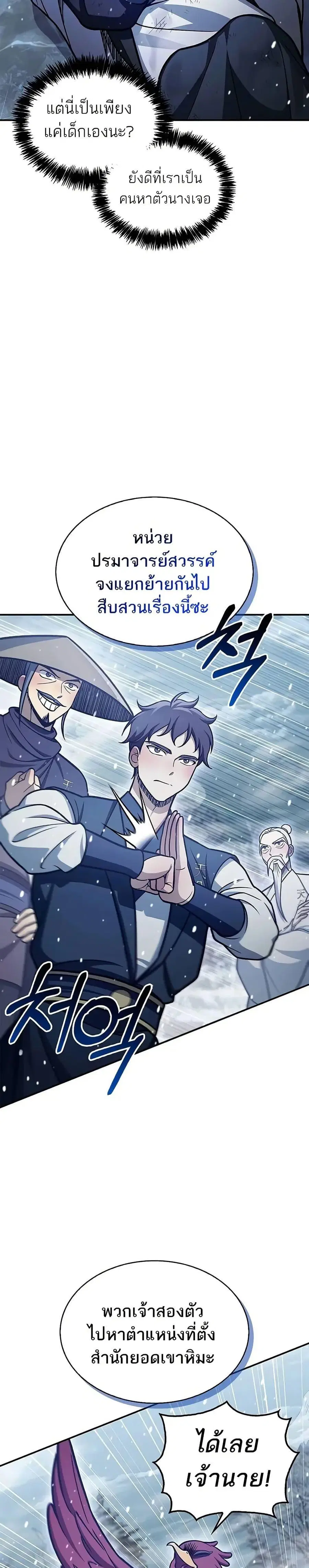 Heavenly Grand Archive’s Young Master ตอนที่ 105 หน้า 12