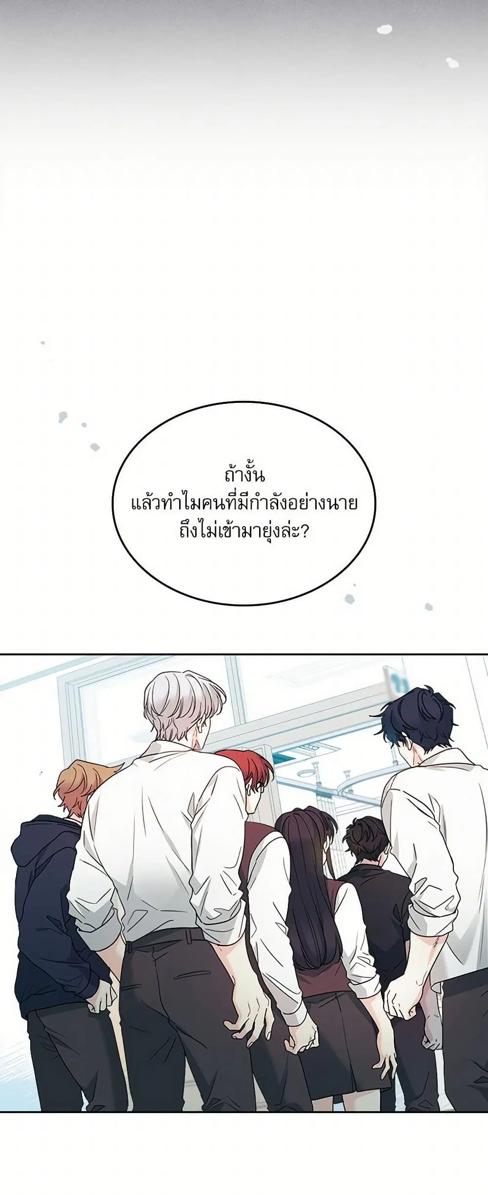 My Life as an Internet Novel ตอนที่ 234 หน้า 5