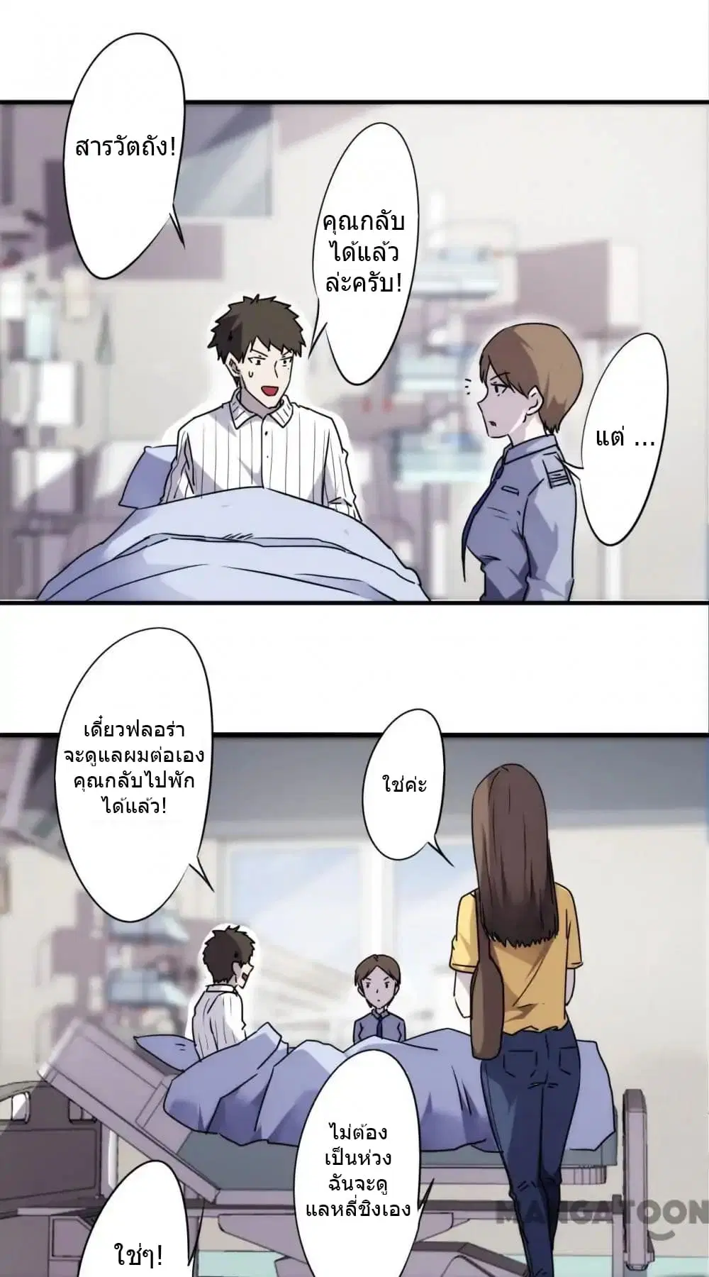 Strongest Worker ตอนที่ 46 หน้า 10