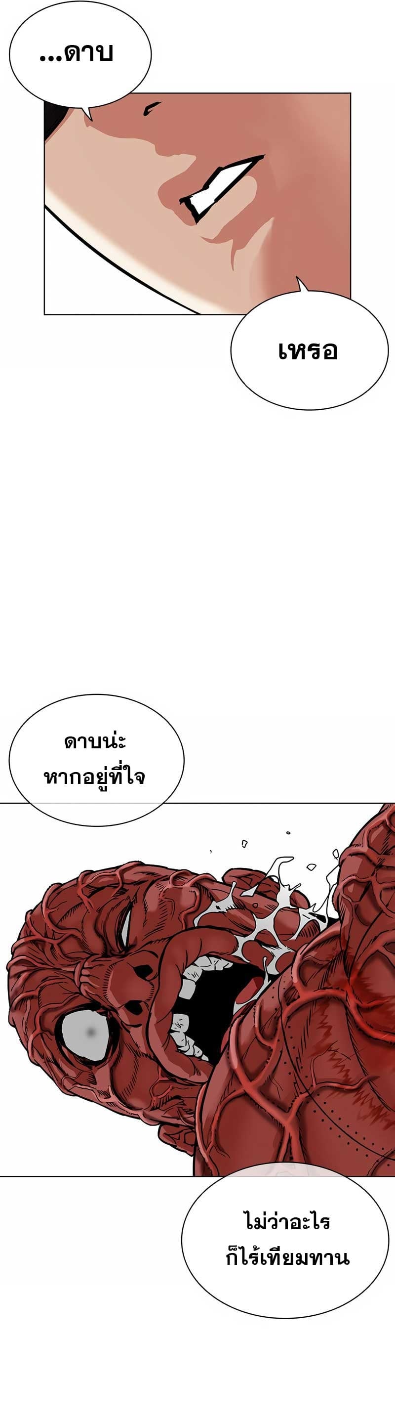 Lookism ตอนที่ 473 หน้า 66