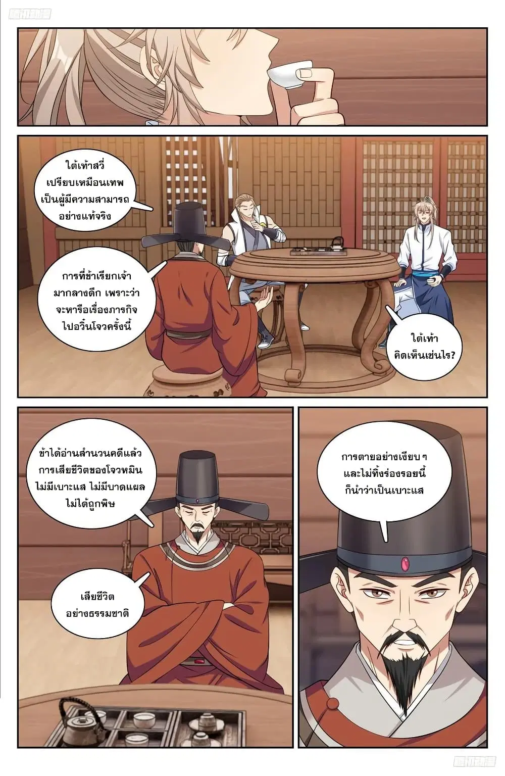 Nightwatcher ตอนที่ 219 หน้า 11