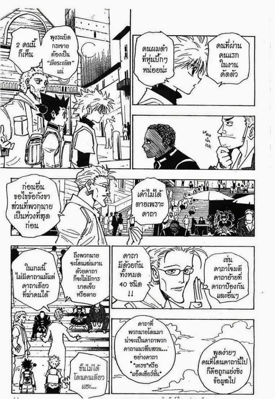 Hunter x Hunter ตอนที่ 130 หน้า 6
