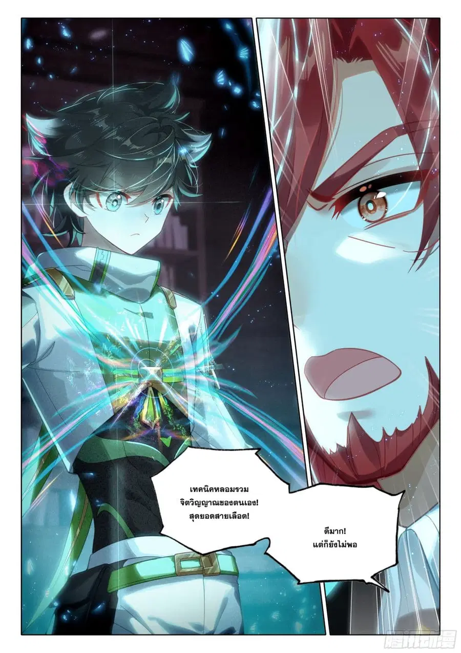 Douluo Dalu IV ตอนที่ 390 หน้า 9