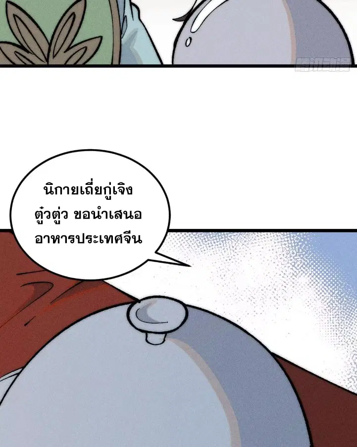 All Hail the Sect Leader ตอนที่ 272 หน้า 27