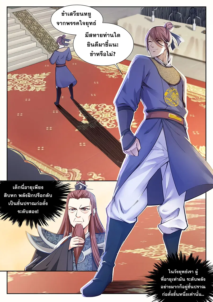 Against the Gods ตอนที่ 56 หน้า 2