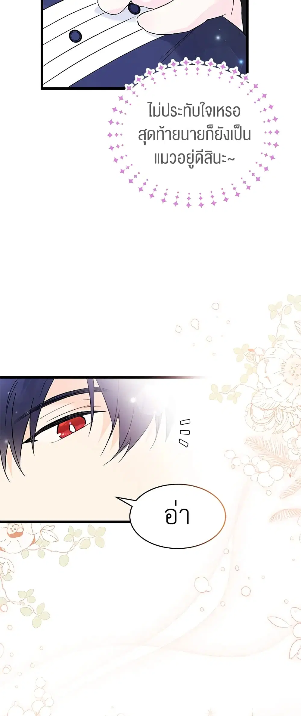 The Symbiotic Relationship Between a Panther and a Rabbit ตอนที่ 56 หน้า 28