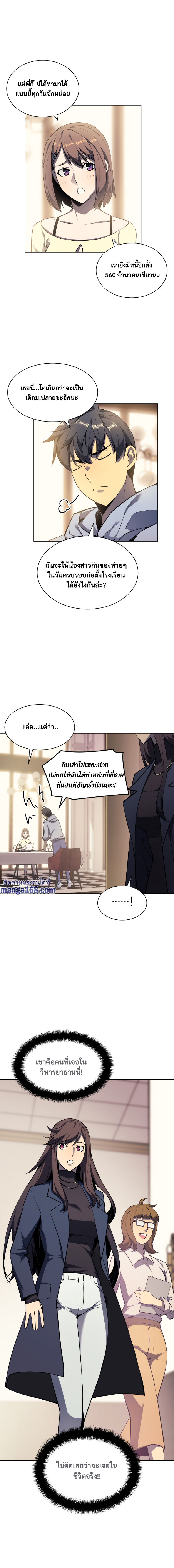 Overgeared จ้าวแห่งยุทธภัณฑ์ ตอนที่ 51 หน้า 7