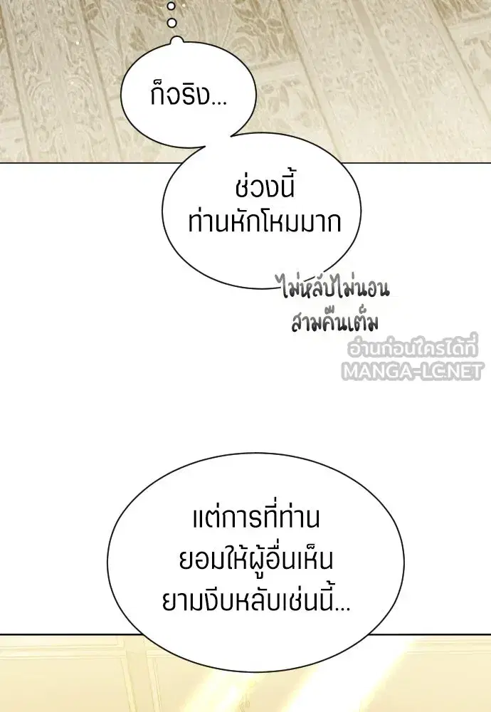Your Throne ตอนที่ 252 หน้า 9