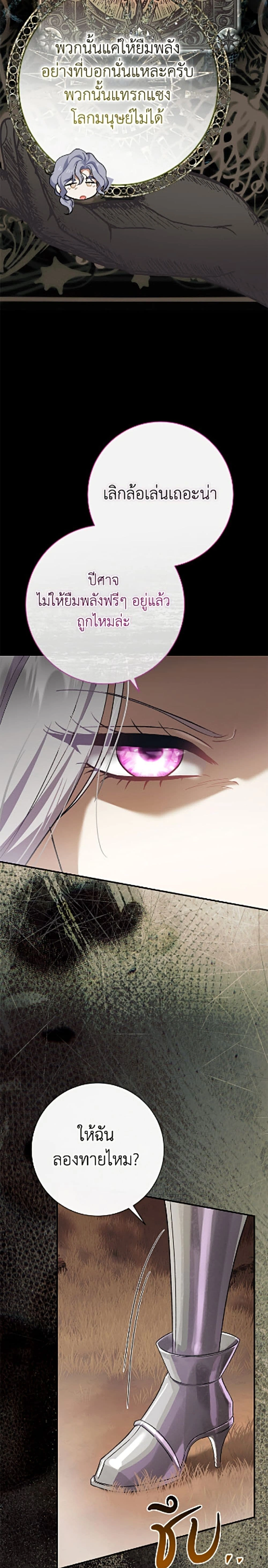 The Villain’s Match Is Too Perfect – คู่ดูตัวของนางร้ายเพอร์เฟกต์เกินไป ตอนที่ 118 หน้า 10