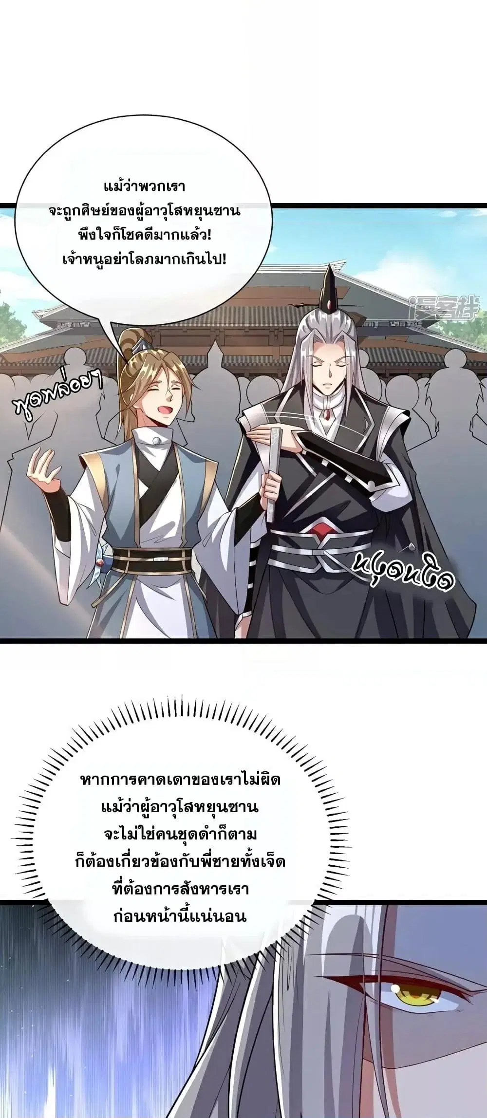 The Ten Great Emperors At The Beginning Are All My Apprentices ตอนที่ 108 หน้า 15