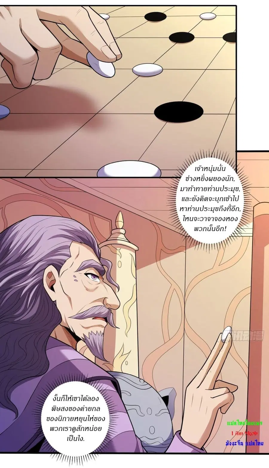 God of Martial Arts ตอนที่ 634 หน้า 5