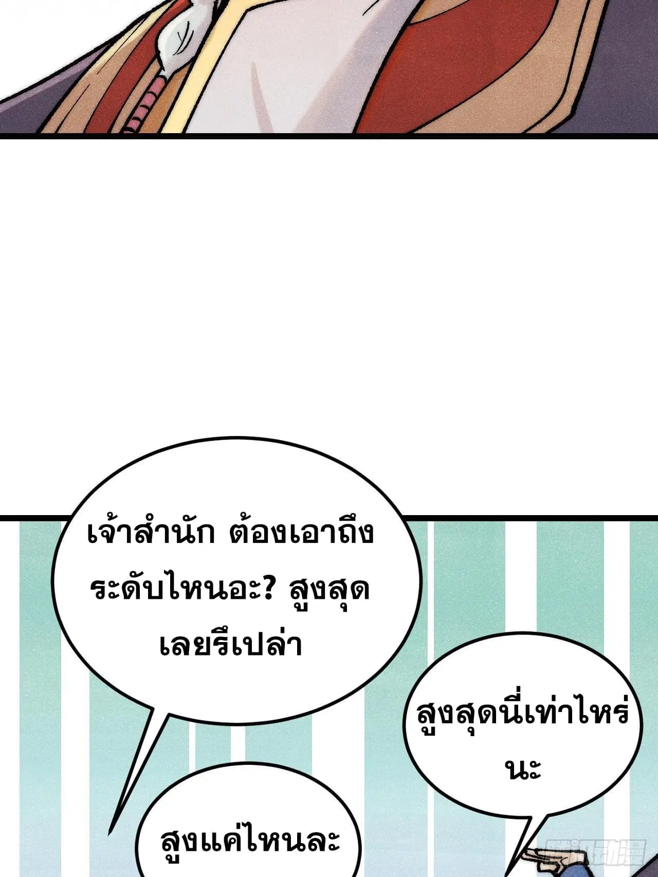 All Hail the Sect Leader ตอนที่ 277 หน้า 63