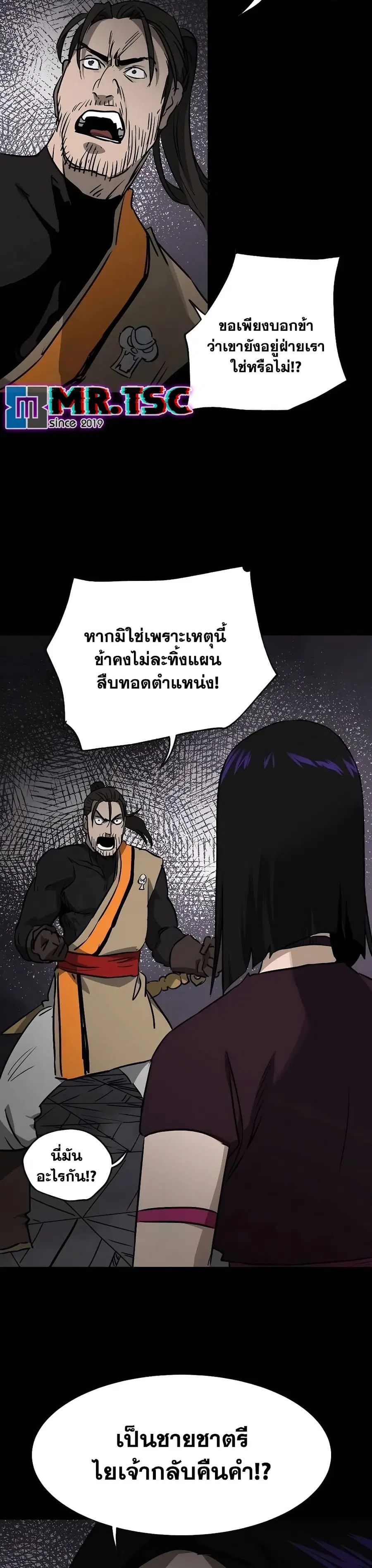 Infinite Level Up In Murim ตอนที่ 212 หน้า 45
