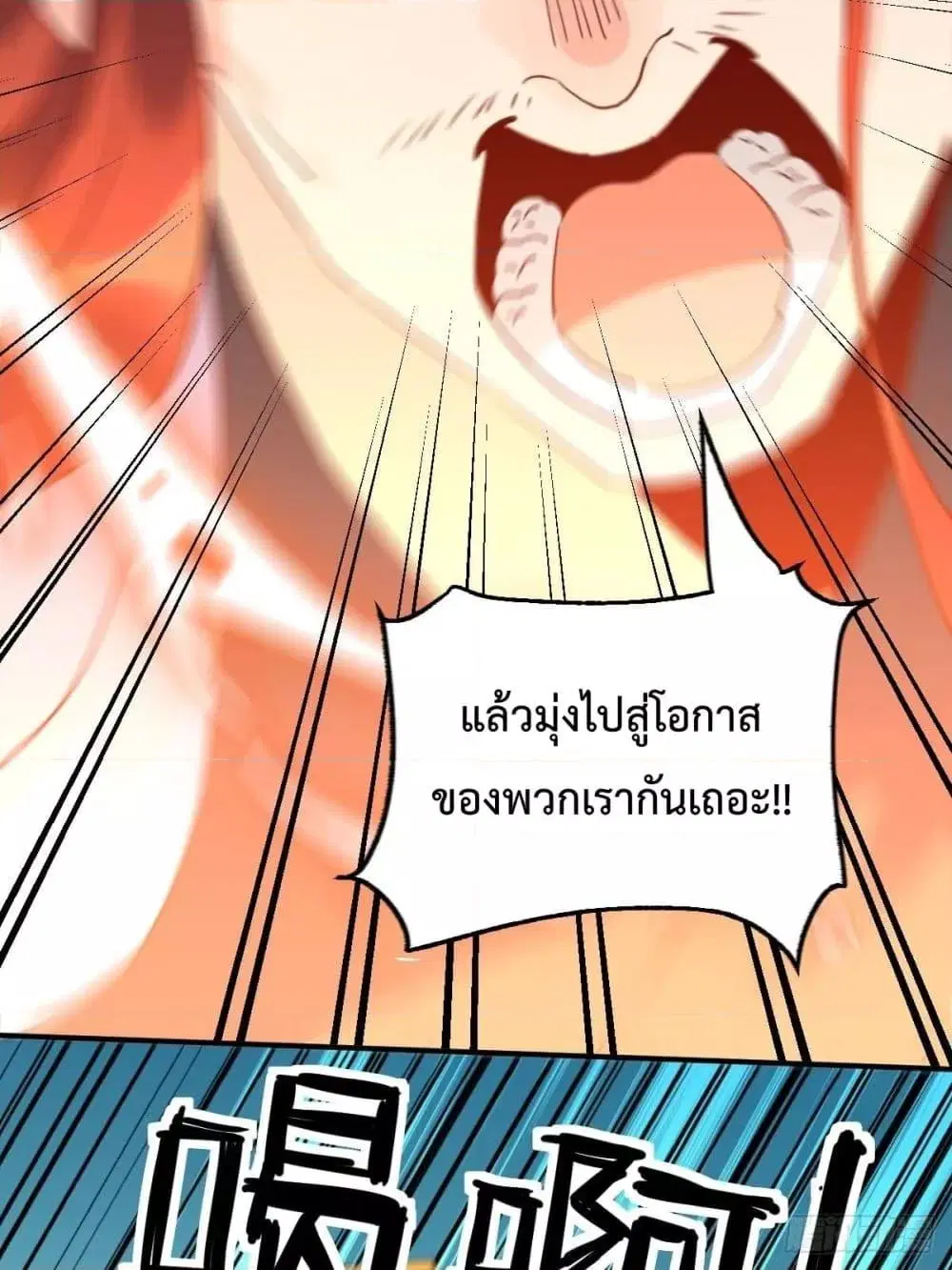 It Turns Out That I Am A Big Cultivator ตอนที่ 59 หน้า 7