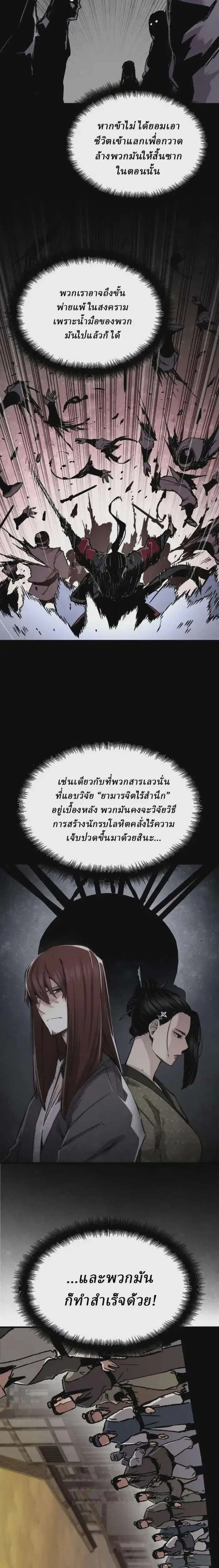 Reborn As The Heavenly Demon ตอนที่ 101 หน้า 23