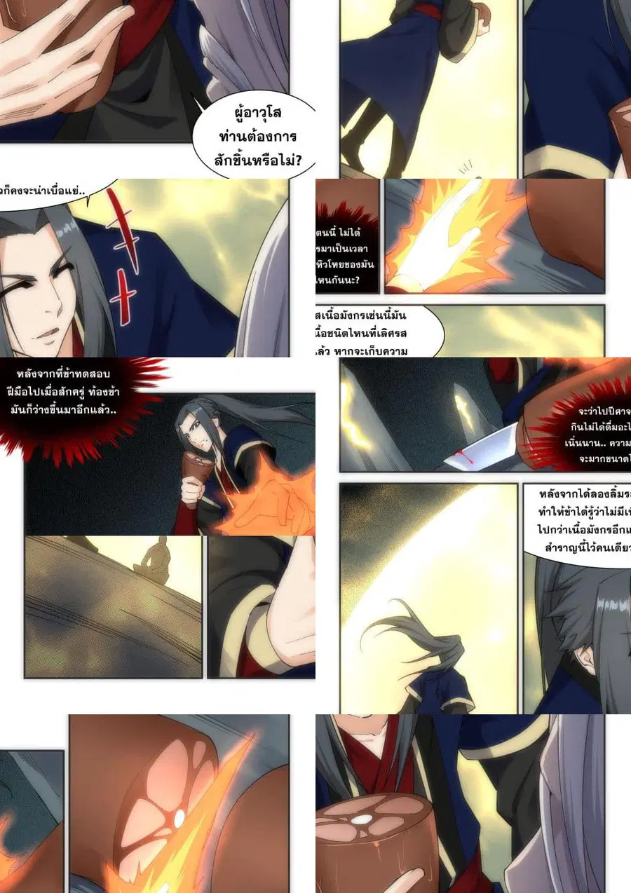 Against the Gods ตอนที่ 166 หน้า 2