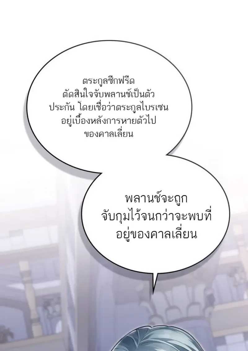 Reborn as the Enemy Prince เกิดใหม่เป็นเจ้าชายในประเทศศัตรู ตอนที่ 86 หน้า 29