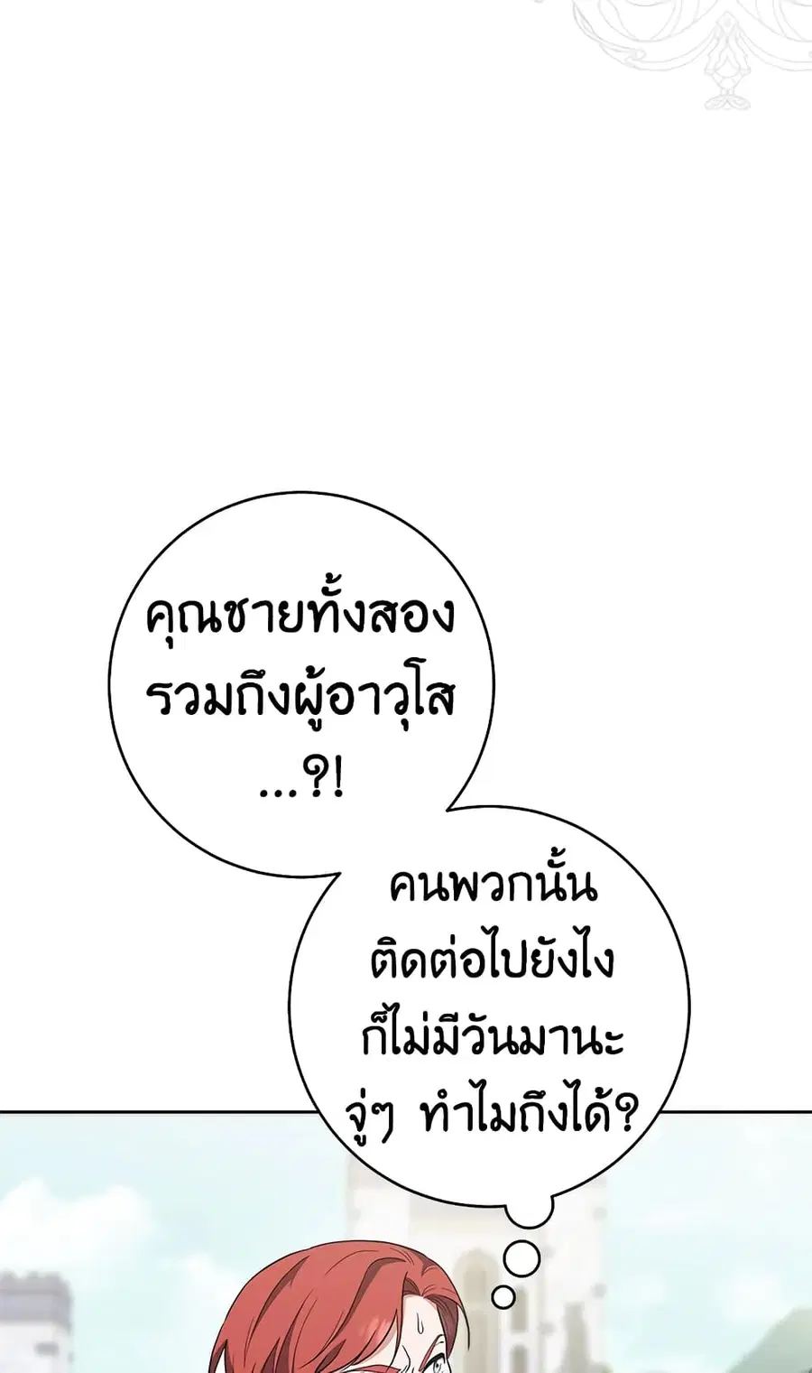 The Young Lady Is a Royal Chef ตอนที่ 63 หน้า 34