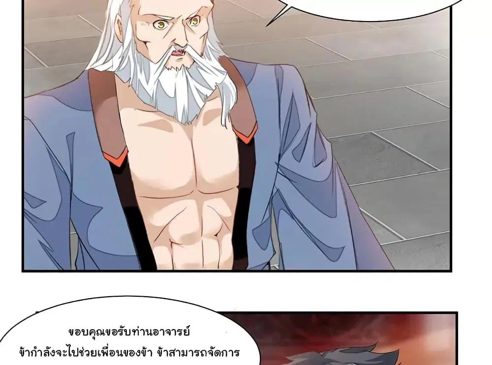 Nine Sun God King ตอนที่ 72 หน้า 17