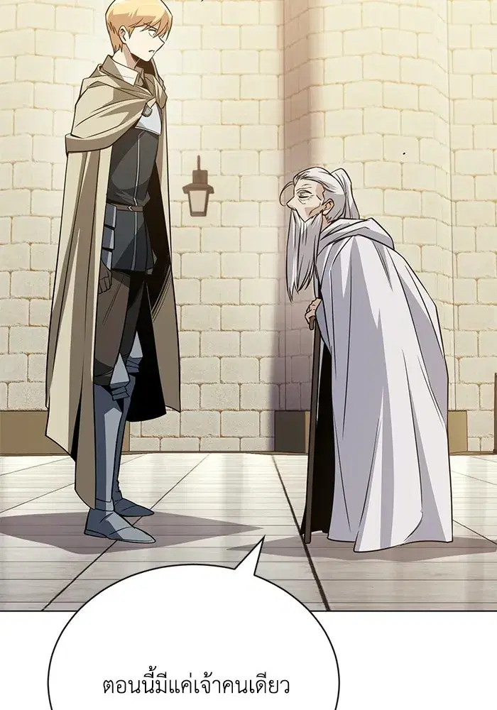 The Lazy Lord Masters the Sword ตอนที่ 132 หน้า 74