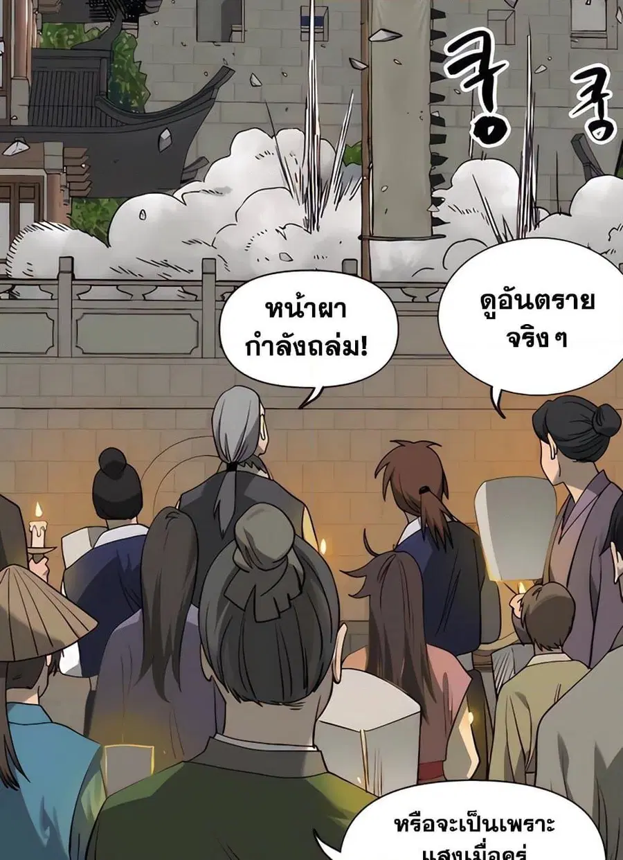 Infinite Level Up In Murim ตอนที่ 236 หน้า 9