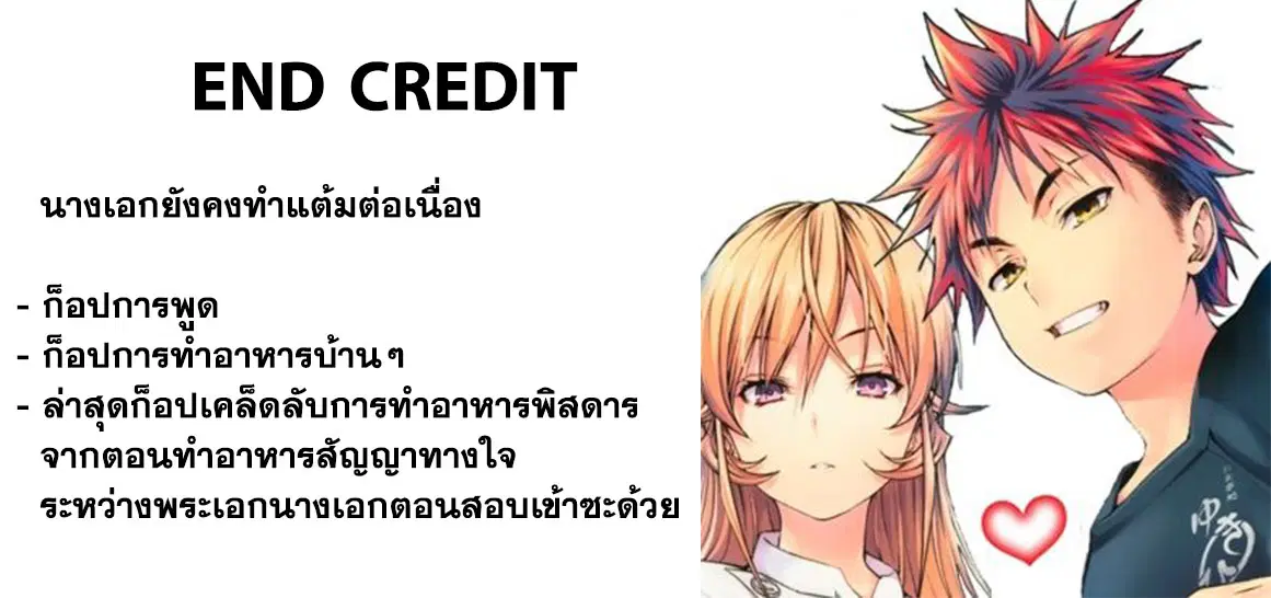 Shokugeki no Soma ตอนที่ 261 หน้า 19