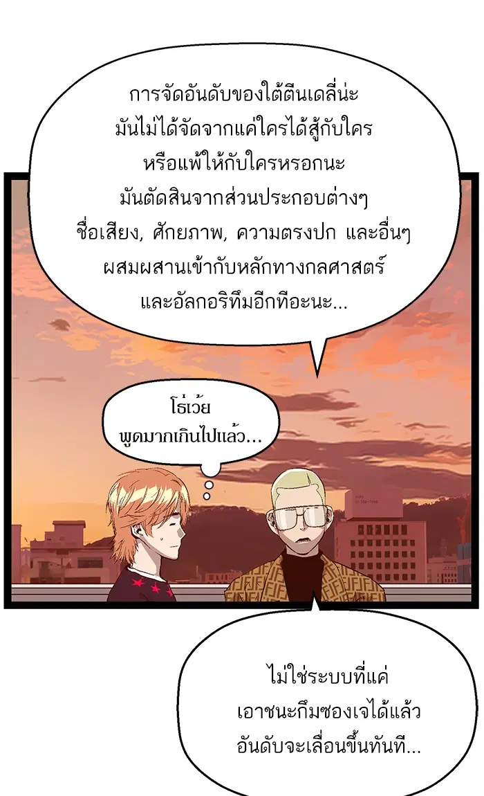 Weak Hero ตอนที่ 87 หน้า 31
