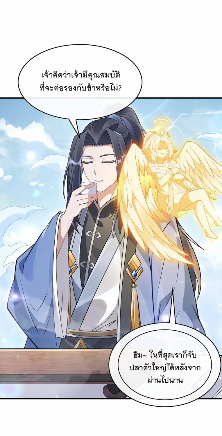 My Female Disciples are all Future Masters of the Heavens ตอนที่ 251 หน้า 49