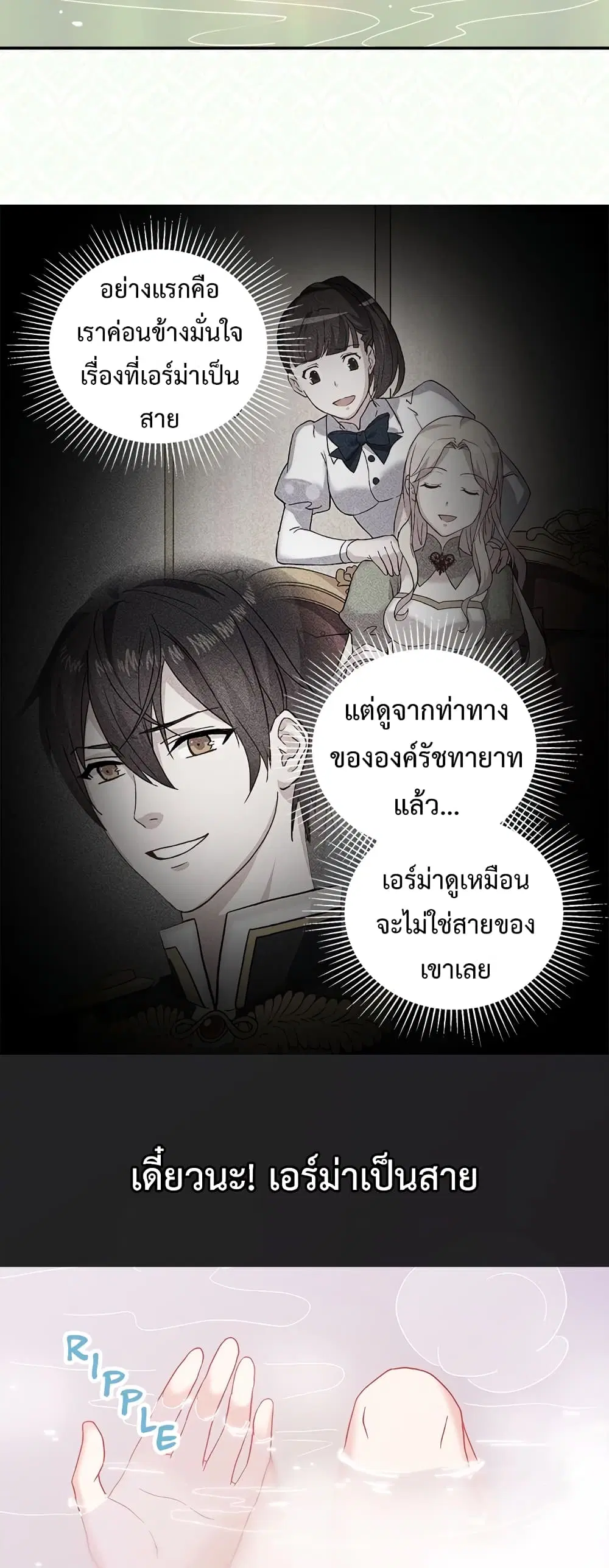 What It Takes to be a Villainess ตอนที่ 14 หน้า 6