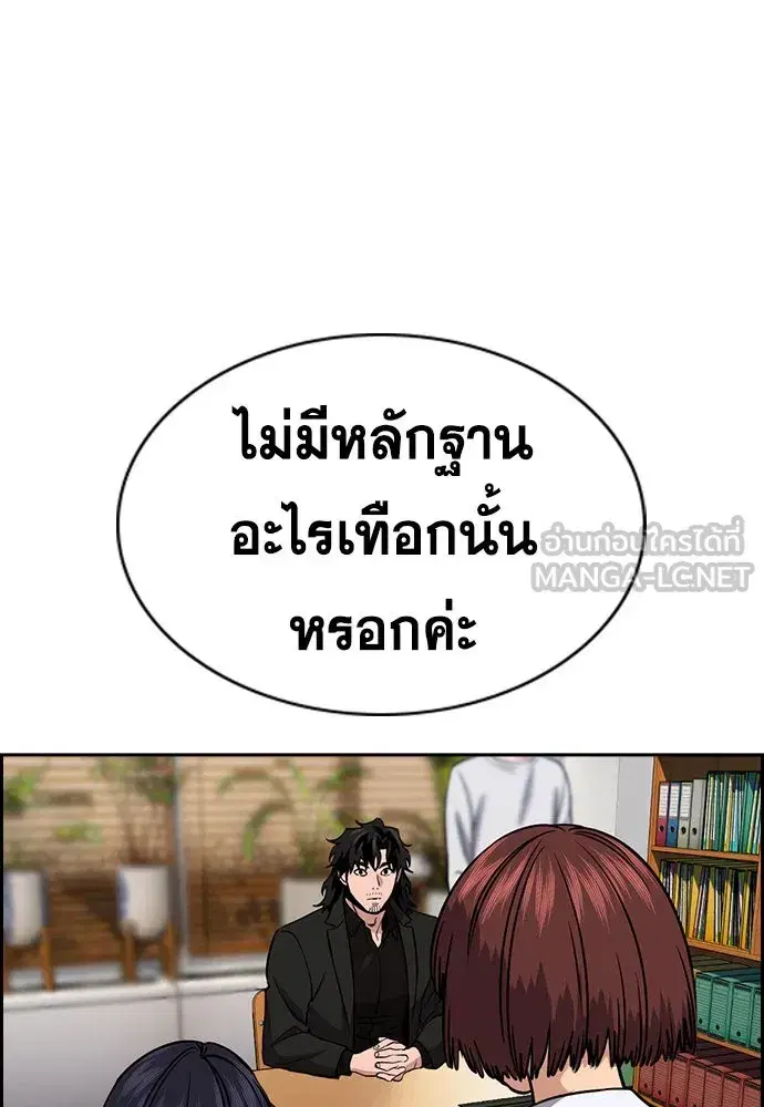 True Education ตอนที่ 151 หน้า 132
