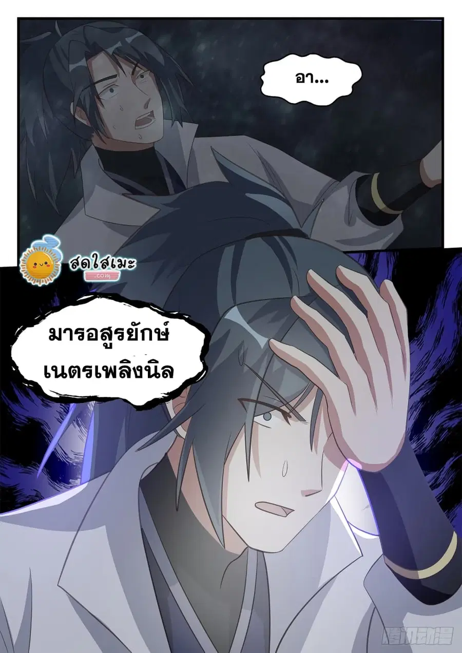 Martial Peak ตอนที่ 1678 หน้า 13