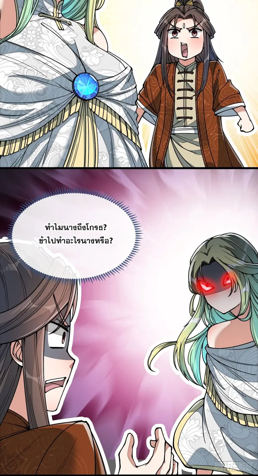I’m Really Not the Son of Luck ตอนที่ 75 หน้า 41