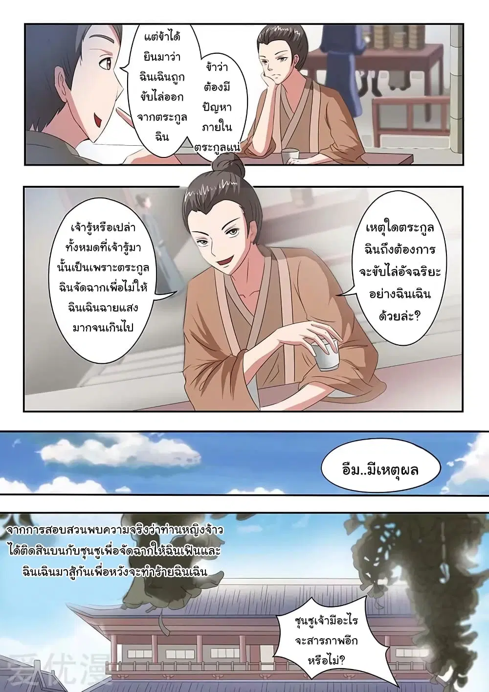 Martial Master ตอนที่ 133 หน้า 7