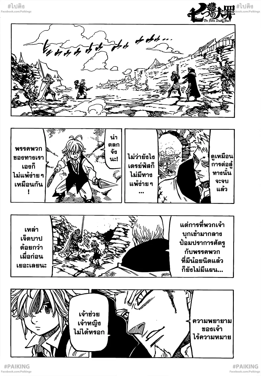 Nanatsu no Taizai ตอนที่ 77 หน้า 12
