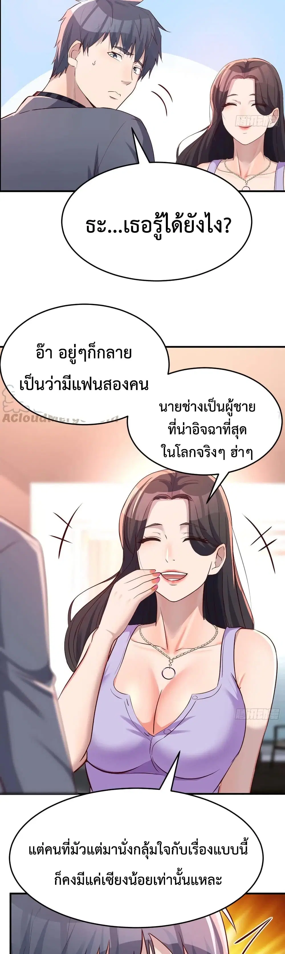 My Twin Girlfriends Loves Me So Much ตอนที่ 109 หน้า 20