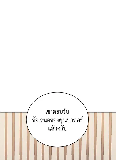 The Descent of the Demonic Master ตอนที่ 113 หน้า 32