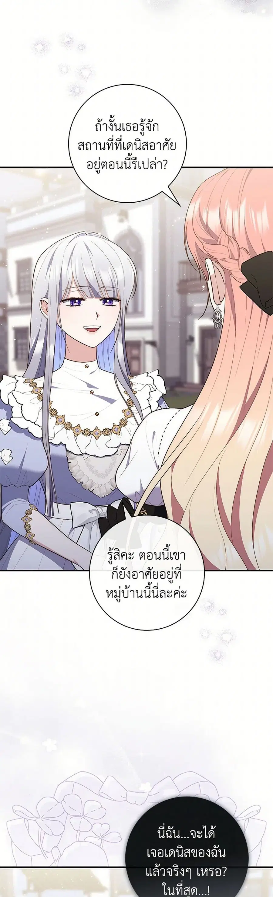 Fortune-Telling Lady ตอนที่ 80 หน้า 16
