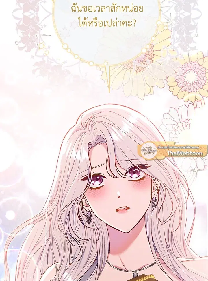 The Villain’s Match Is Too Perfect – คู่ดูตัวของนางร้ายเพอร์เฟกต์เกินไป ตอนที่ 56 หน้า 5