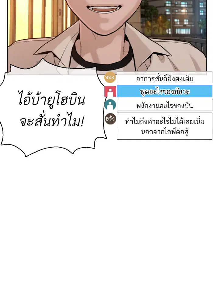 How to Fight ตอนที่ 51 หน้า 122