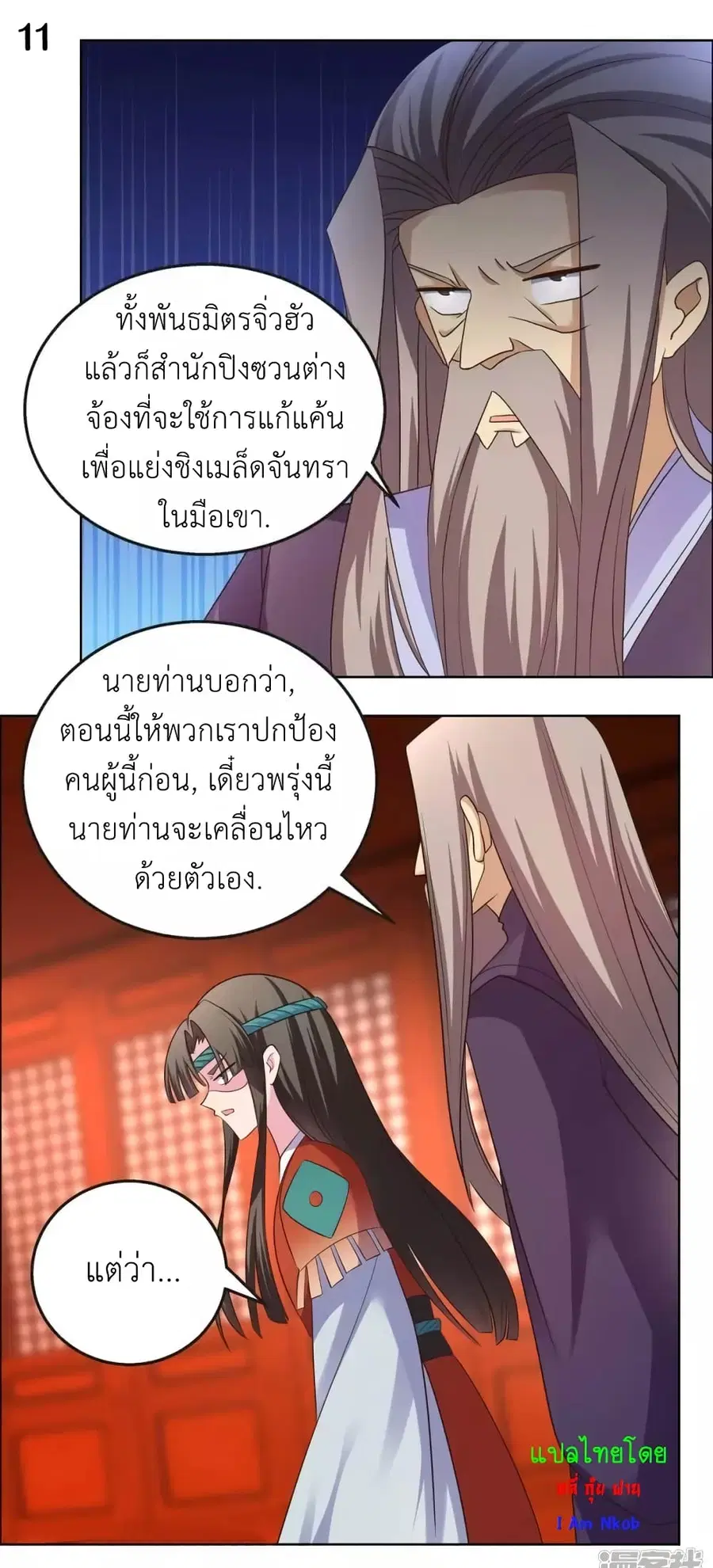 Above All Gods ตอนที่ 164 หน้า 13